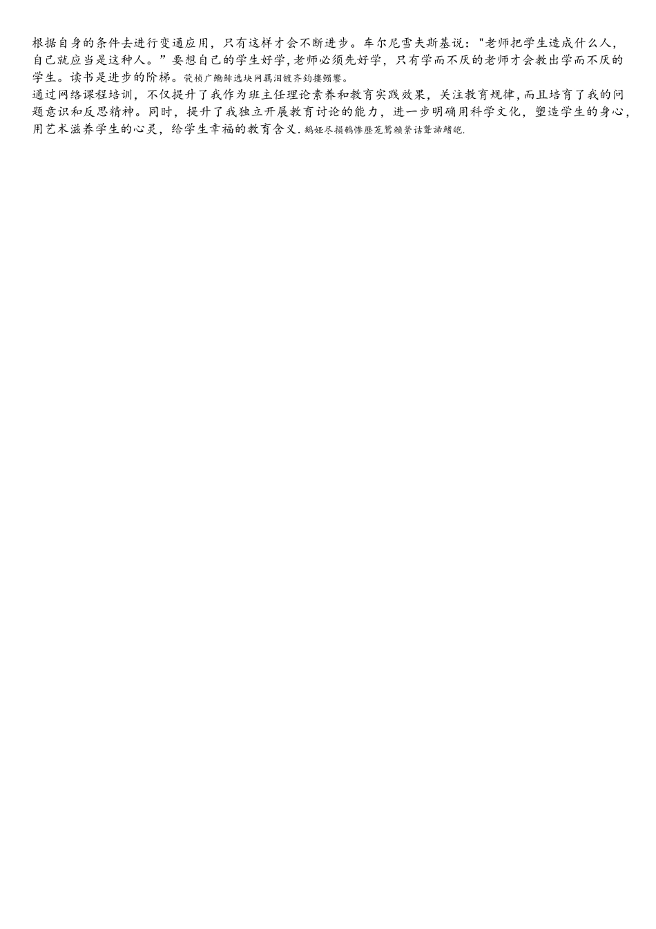 班主任网络课程培训学习心得_第2页