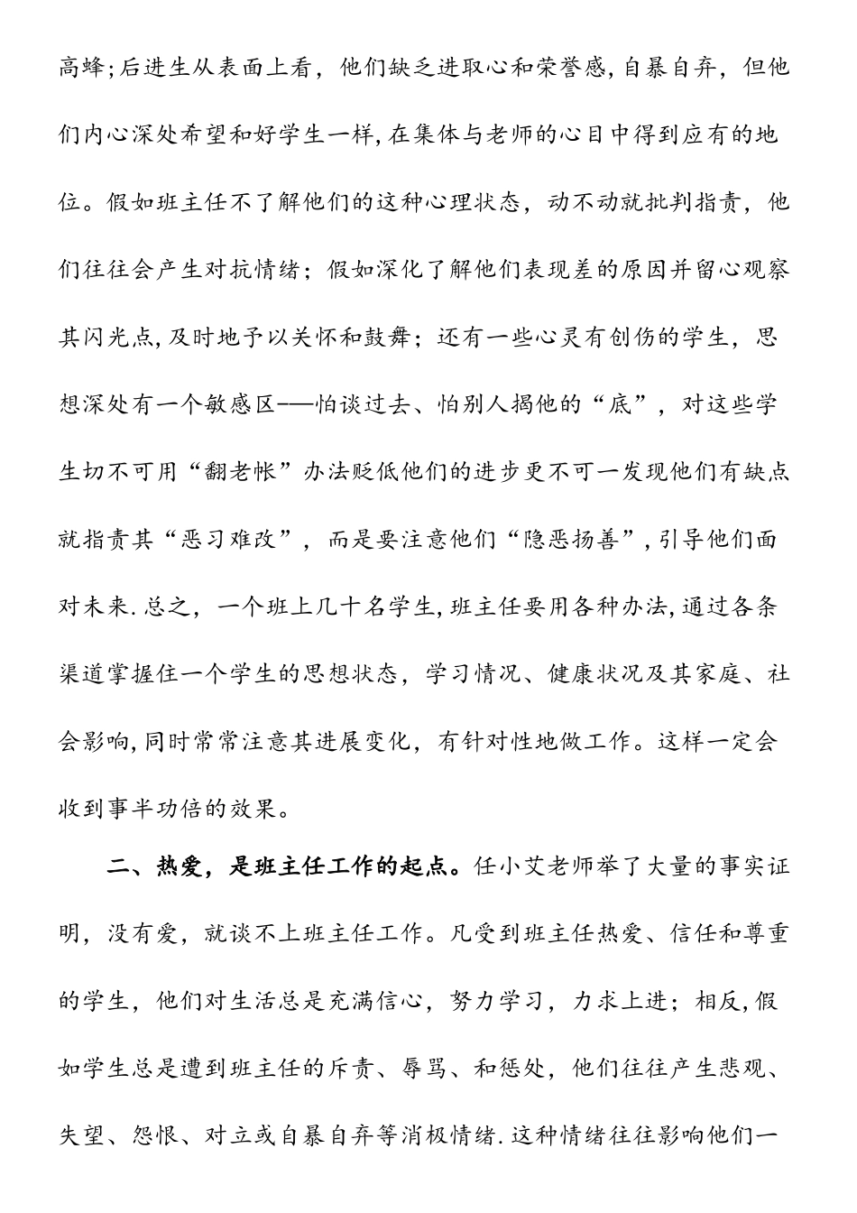 班主任网络培训学习心得_第2页