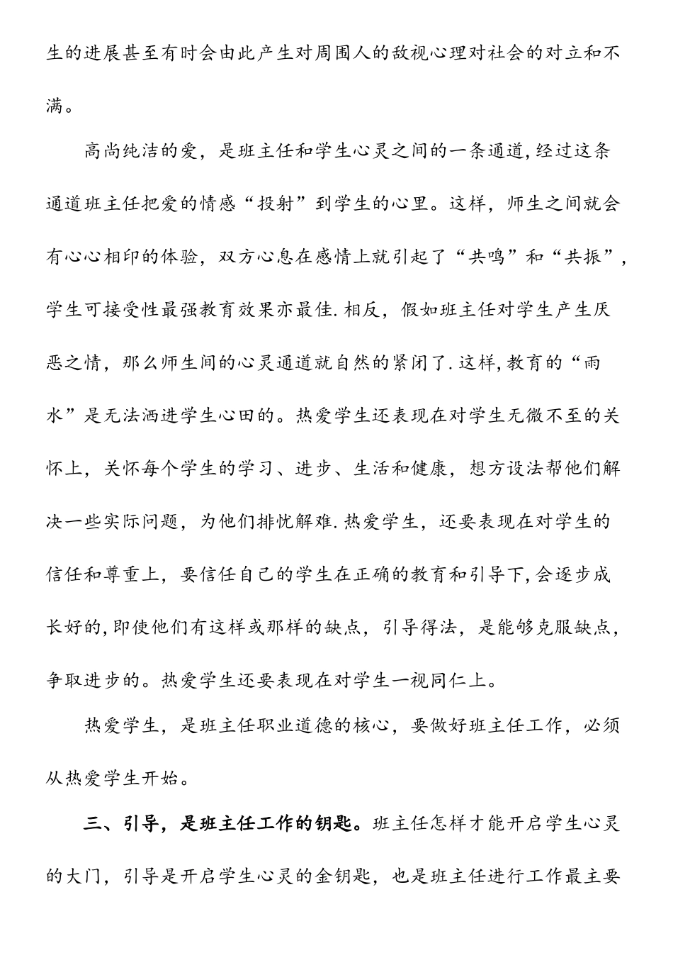 班主任网络培训学习心得_第3页