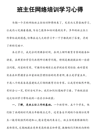 班主任网络培训学习心得