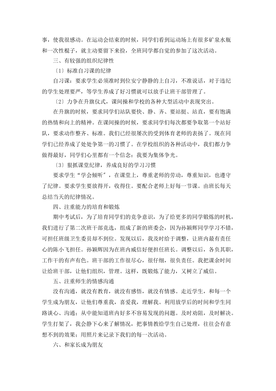 班主任老师年度工作总结_第2页