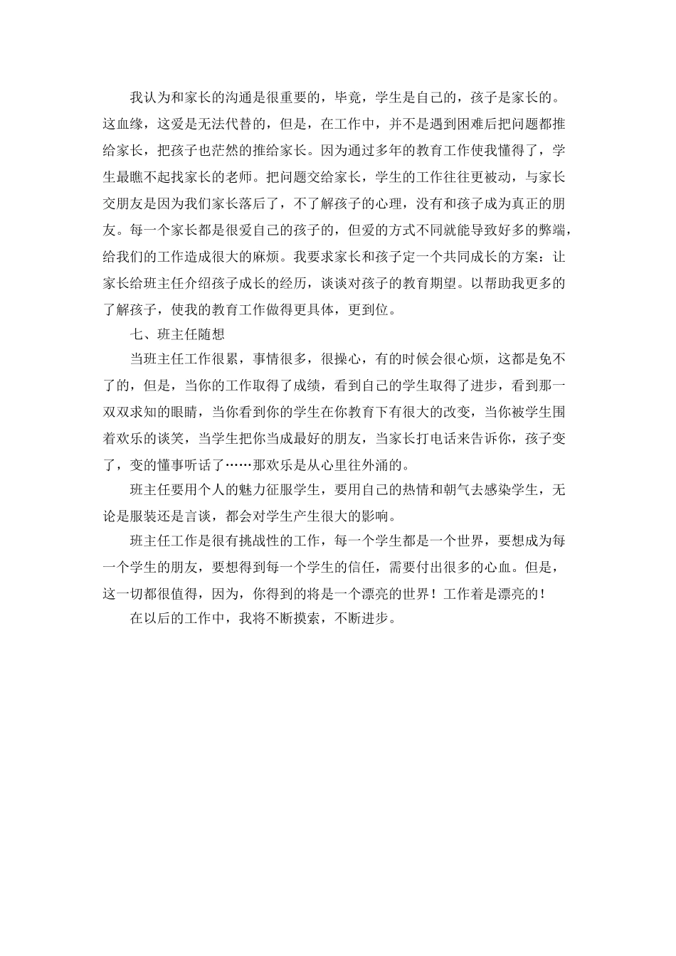 班主任老师年度工作总结_第3页