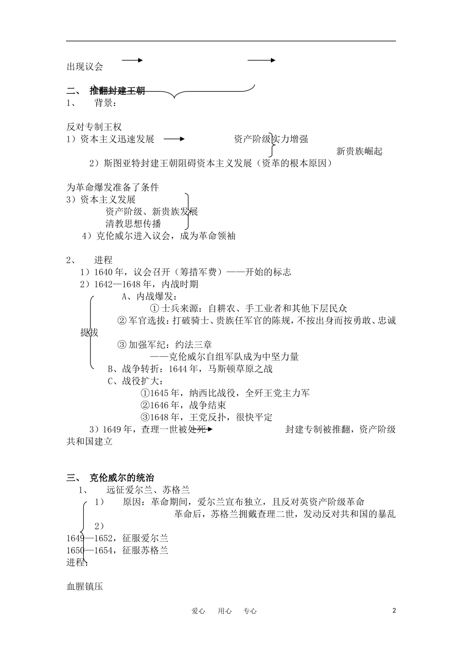 高中历史 《英国革命的领导者克伦威尔》教案 人民版选修4_第2页