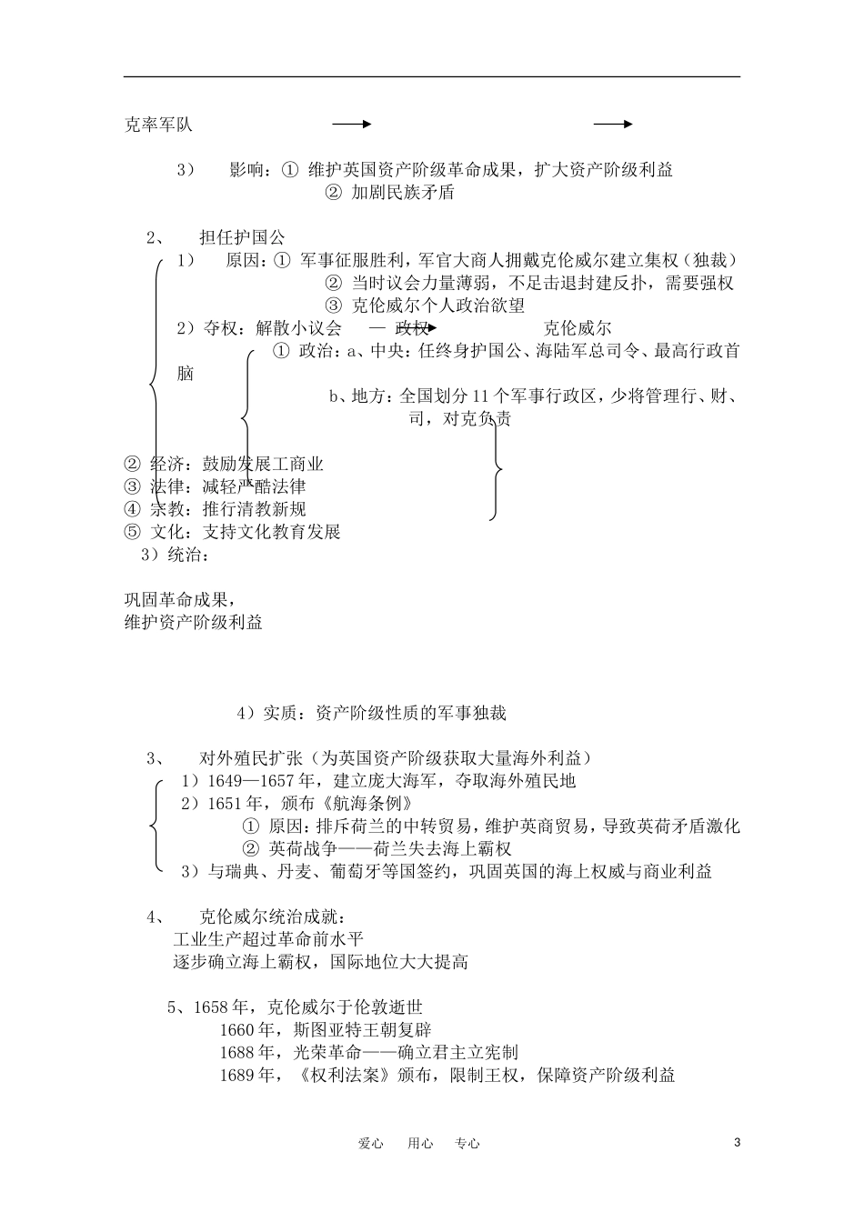 高中历史 《英国革命的领导者克伦威尔》教案 人民版选修4_第3页