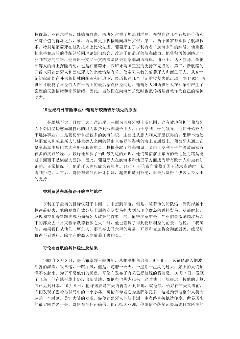 高中历史 5.1《开辟文明交往的航线》素材 人民版07版必修2_第2页