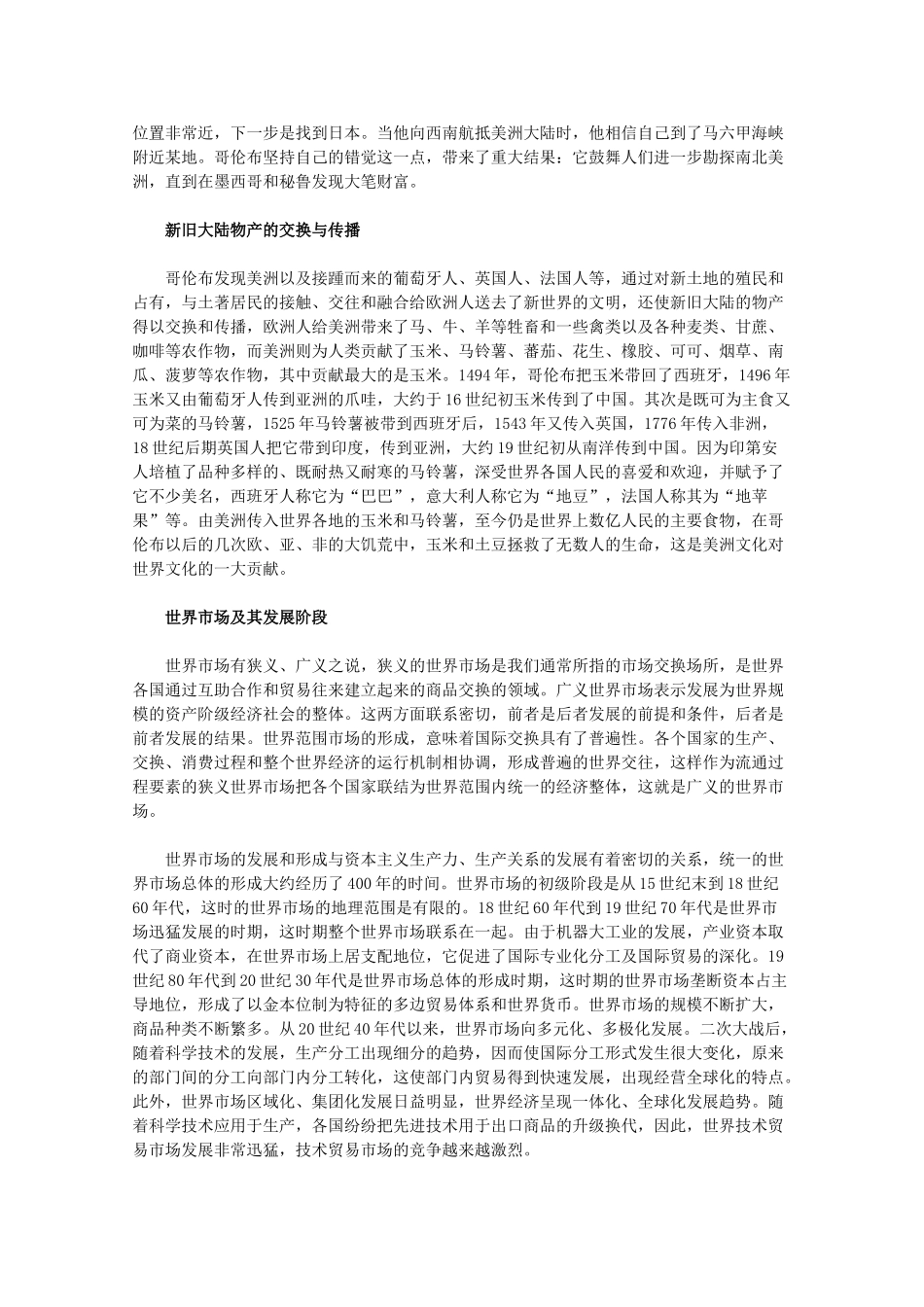 高中历史 5.1《开辟文明交往的航线》素材 人民版07版必修2_第3页