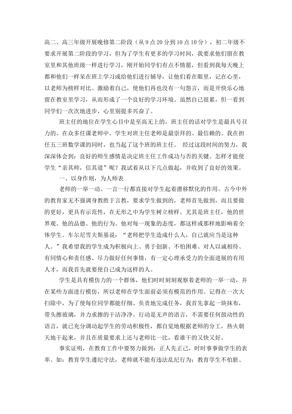 班主任老师工作总结_第2页