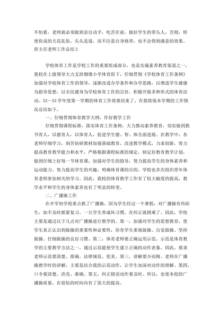 班主任老师工作总结_第3页