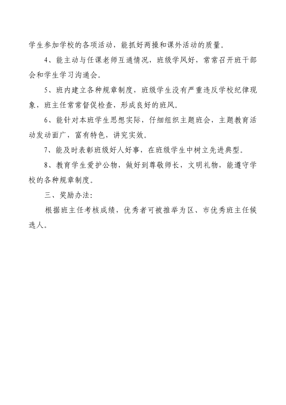 班主任考核方案和评价细则_第2页