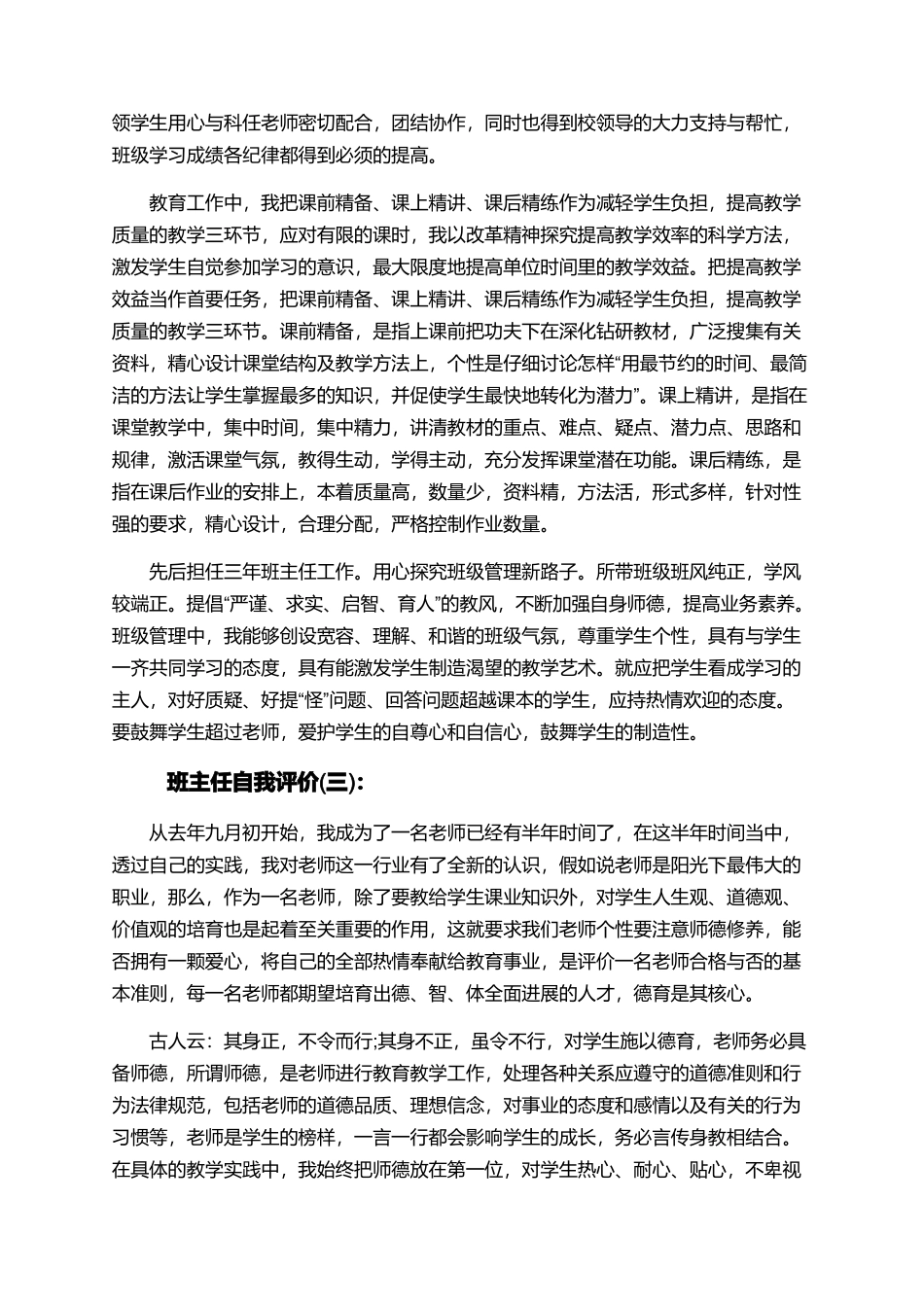 班主任自我评价鉴定范文_第3页