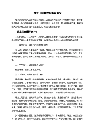 班主任自我评价鉴定范文