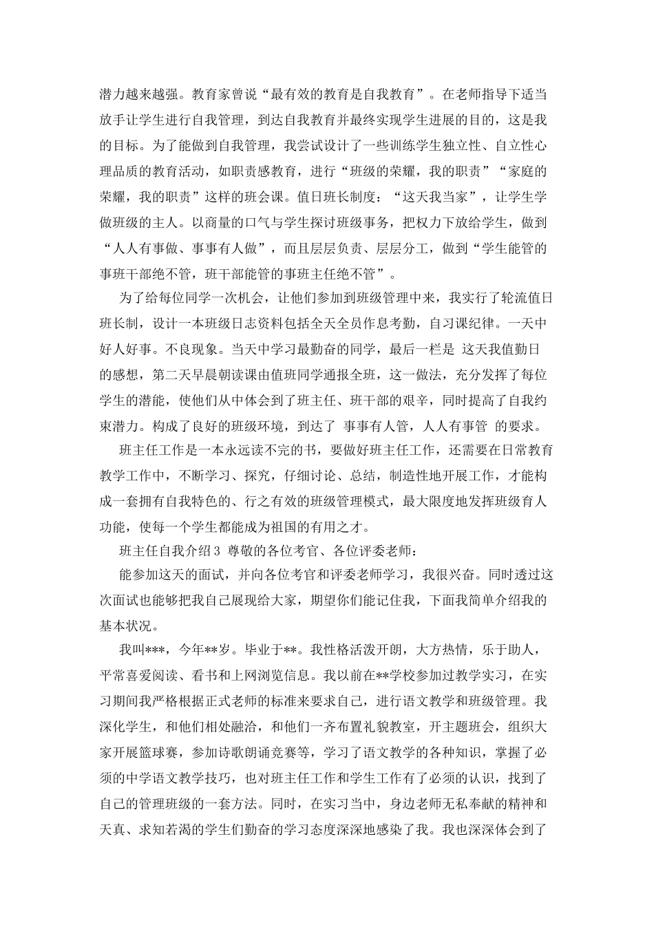 班主任自我介绍_第2页