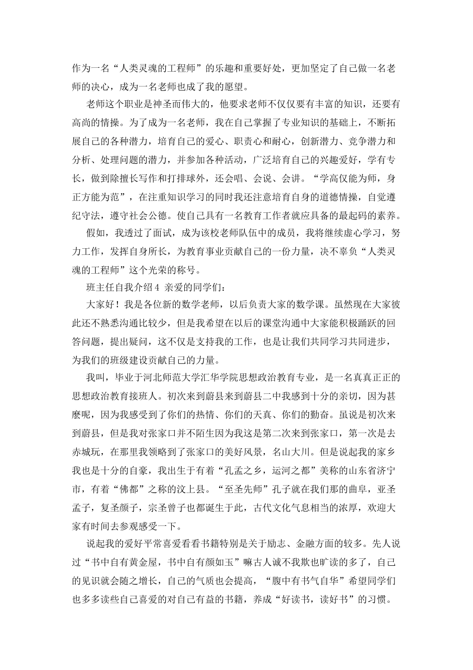 班主任自我介绍_第3页