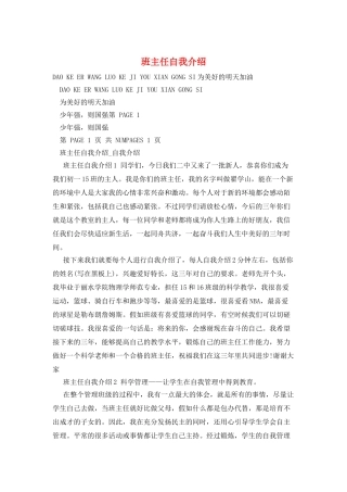班主任自我介绍