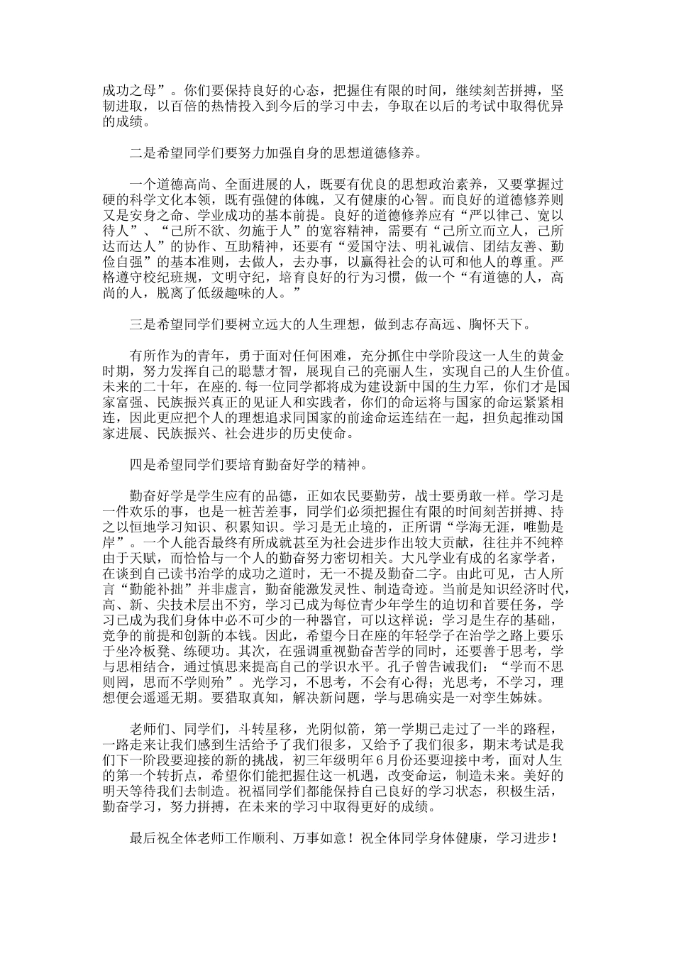 班主任表彰会发言稿-_第2页