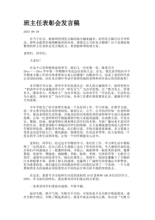 班主任表彰会发言稿-
