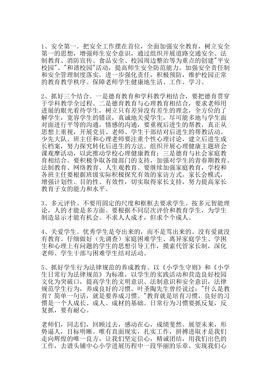 班主任论坛发言稿紧抓班主任管理-提升办学质量-精品文案范文_第2页