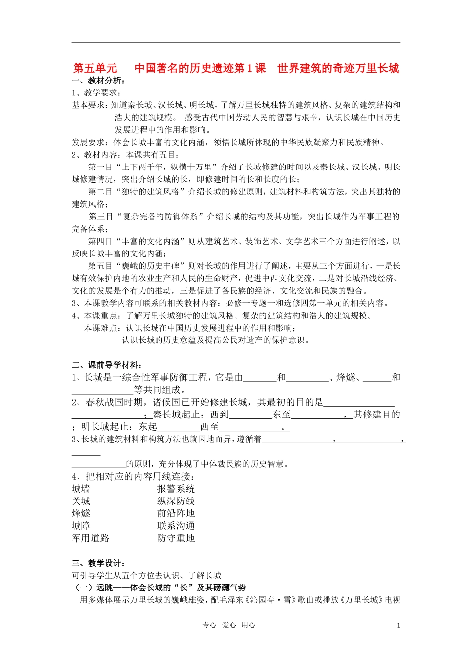 高中历史 5.1《世界建筑的奇迹万里长城》备课资料 新人教选修6_第1页
