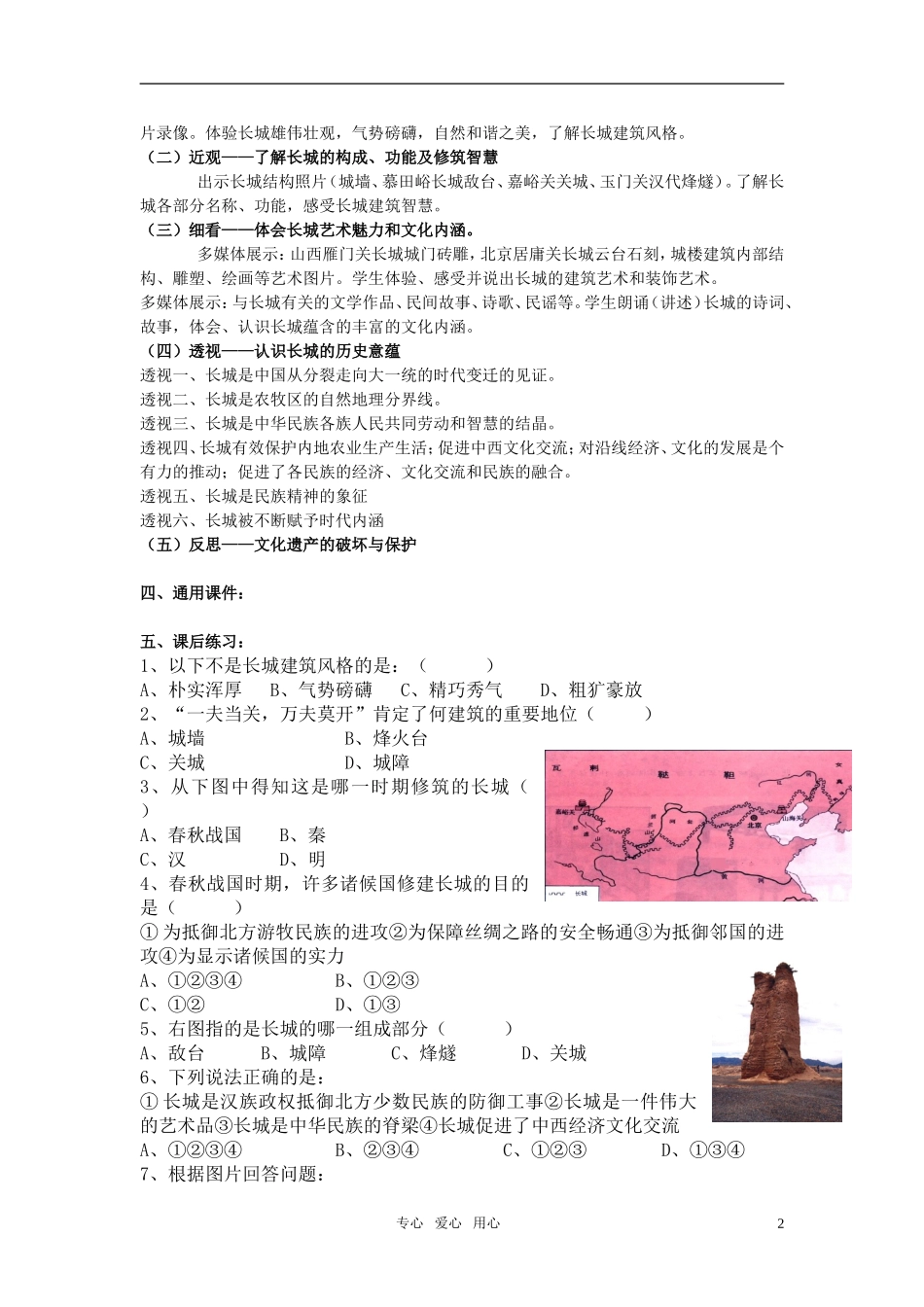 高中历史 5.1《世界建筑的奇迹万里长城》备课资料 新人教选修6_第2页