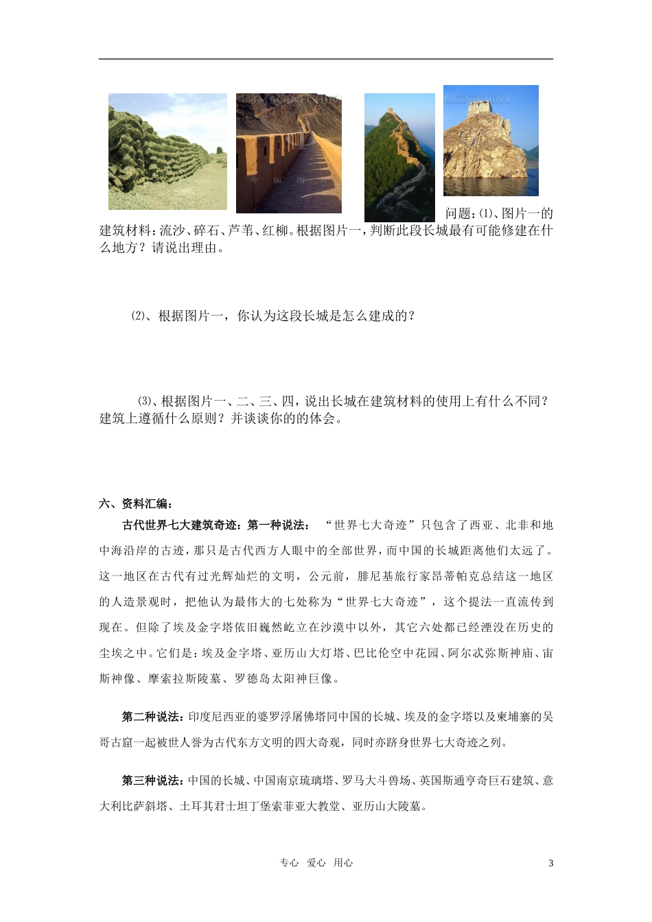 高中历史 5.1《世界建筑的奇迹万里长城》备课资料 新人教选修6_第3页