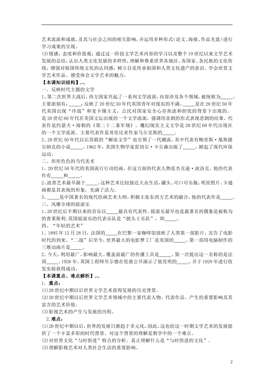 高中历史 《与时俱进的文学艺术》教案4 人民版必修3_第2页