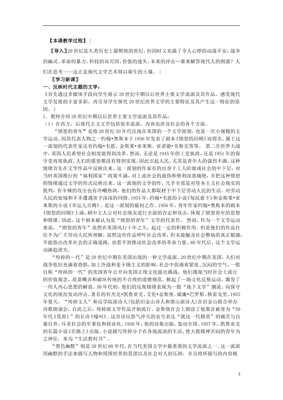 高中历史 《与时俱进的文学艺术》教案4 人民版必修3_第3页