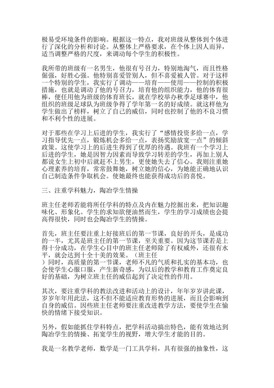 班主任论文注重学生心理特点做班主任工作-精品文案范文_第2页