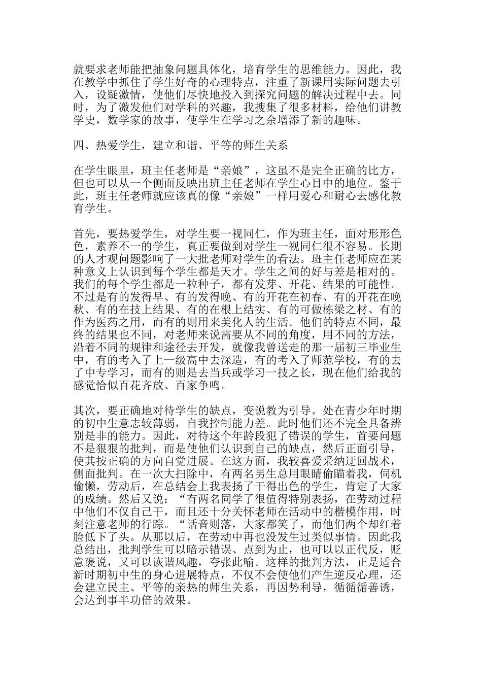 班主任论文注重学生心理特点做班主任工作-精品文案范文_第3页