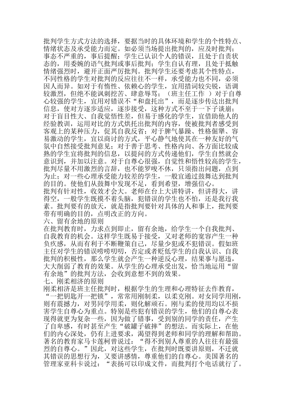 班主任论文班主任的批评应遵循的八项原则-精品文案范文_第2页