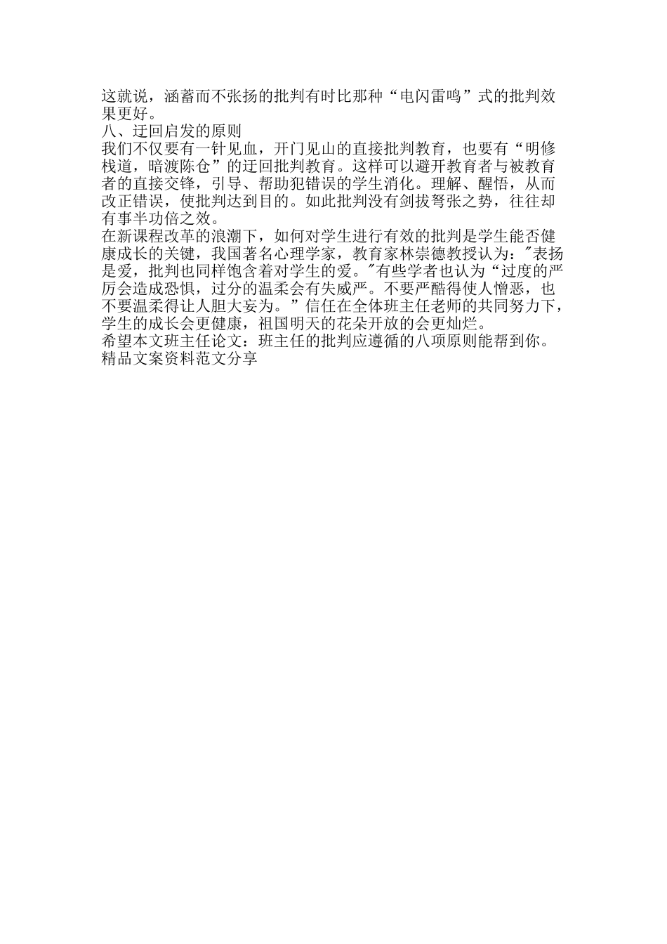 班主任论文班主任的批评应遵循的八项原则-精品文案范文_第3页