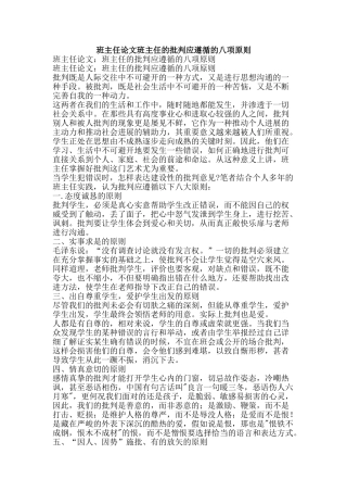 班主任论文班主任的批评应遵循的八项原则-精品文案范文