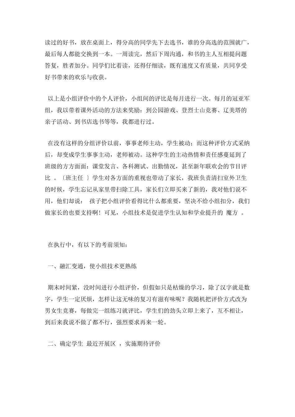 班主任论文：小组技术在班主任工作中的应用_第3页