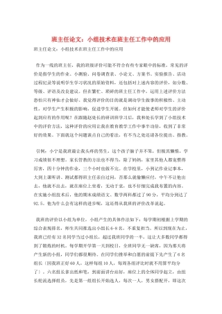 班主任论文：小组技术在班主任工作中的应用