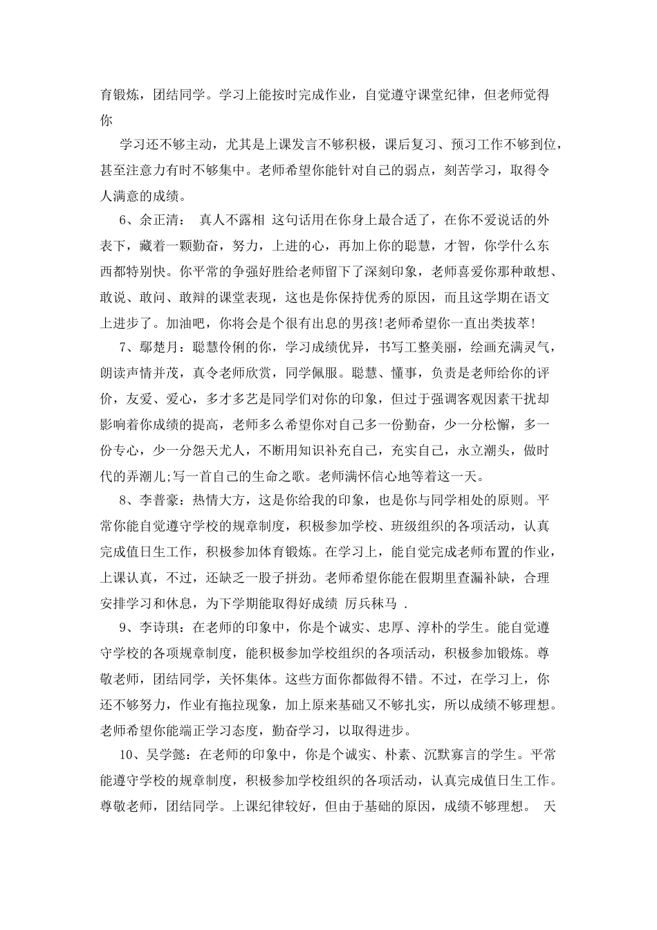 班主任评语优等生_第2页