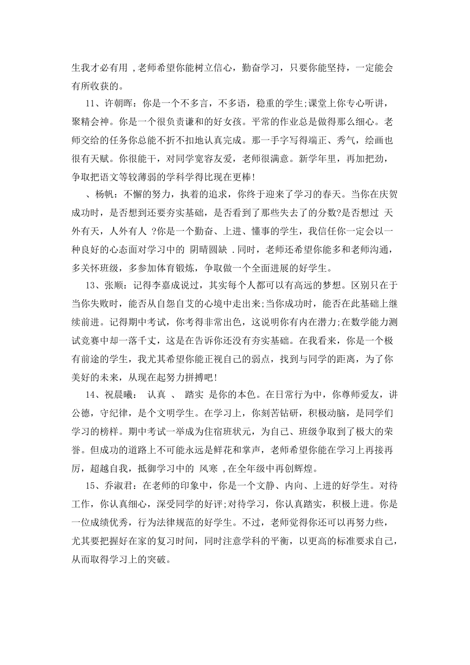 班主任评语优等生_第3页