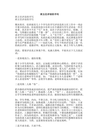 班主任评语的书写-精品文案范文