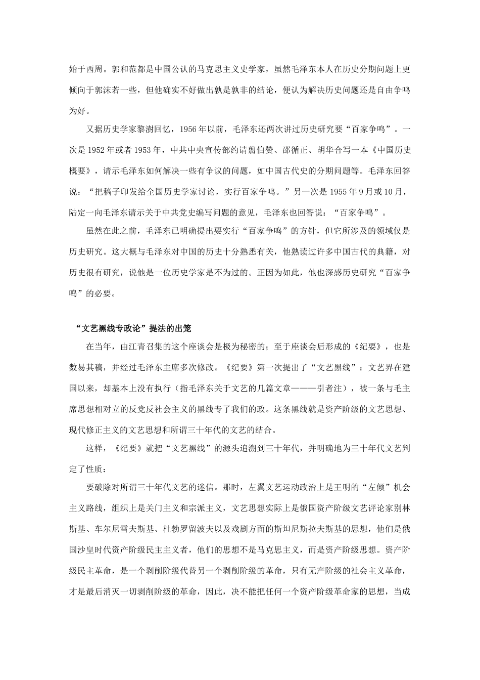 高中历史 5.1《文化事业的曲折发展》素材（人民版必修3）_第3页