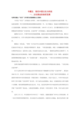 高中历史 5.1《文化事业的曲折发展》素材（人民版必修3）
