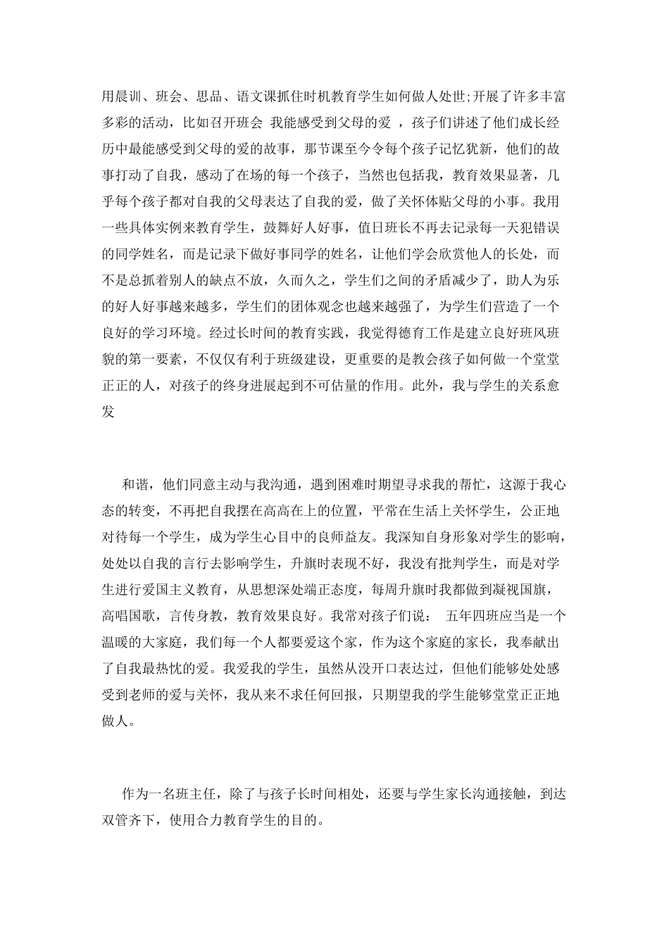 班主任述职报告(三)_第2页