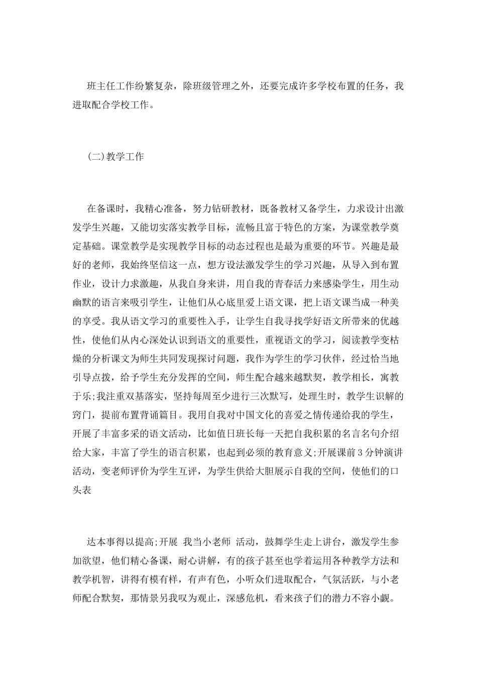 班主任述职报告(三)_第3页