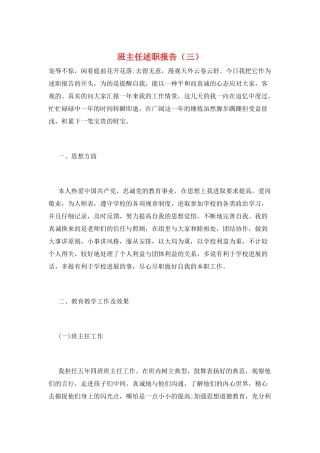 班主任述职报告(三)