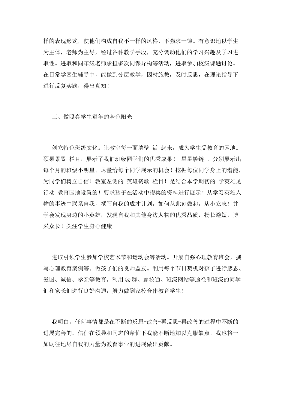 班主任述职报告(七)_第2页