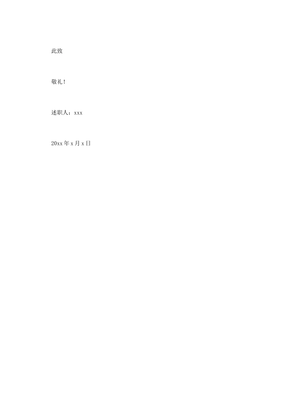 班主任述职报告(七)_第3页