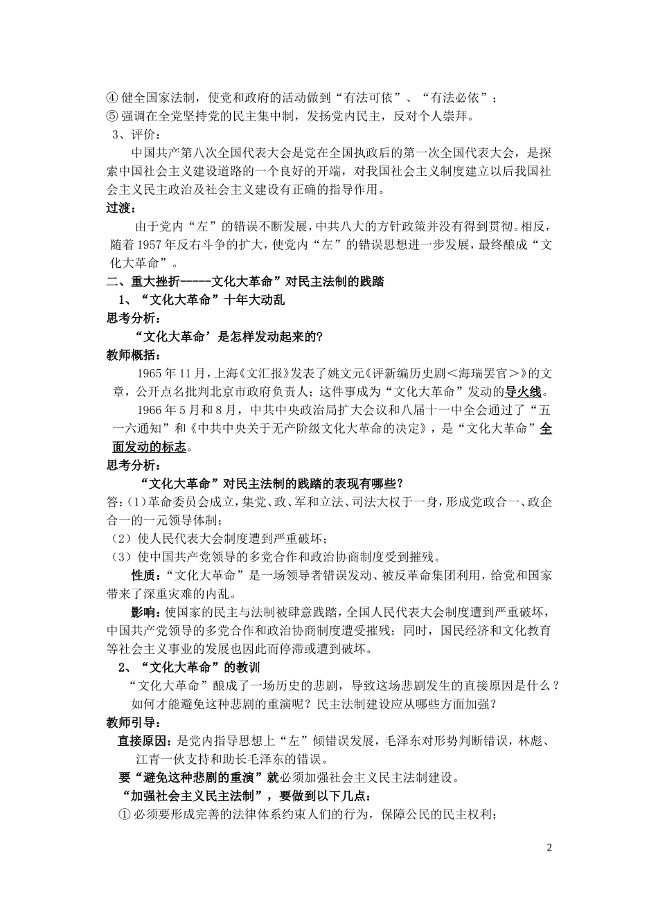 高中历史 《政治建设的曲折历程及其历史性转折》教案1 人民版必修1_第2页