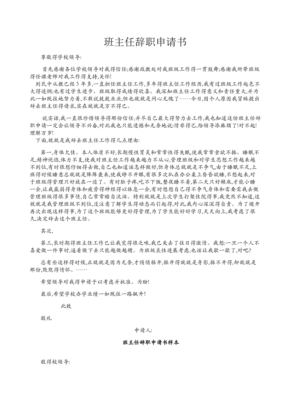 班主任辞职申请报告_第1页