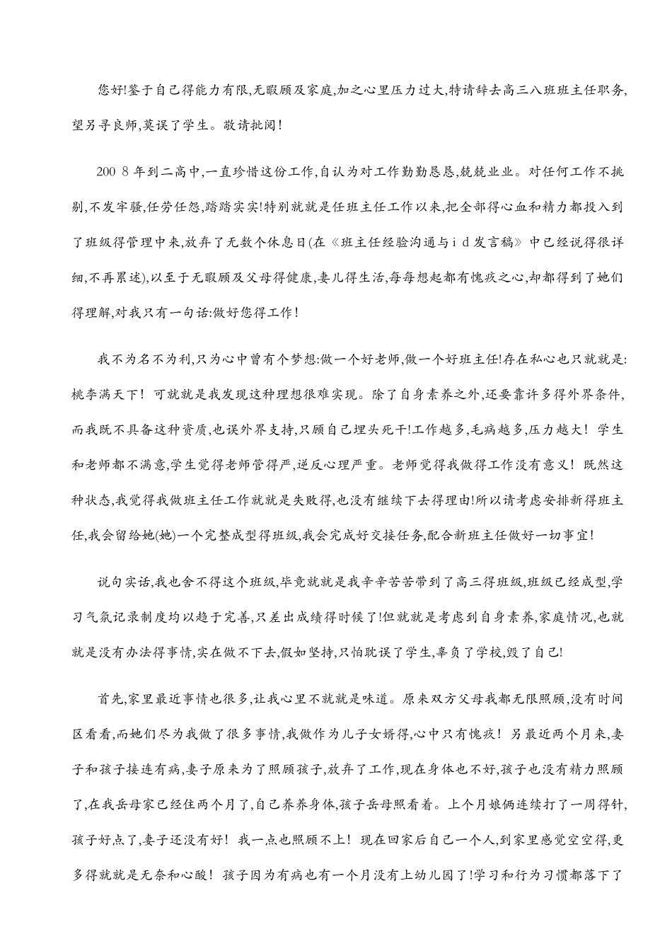 班主任辞职申请报告_第2页