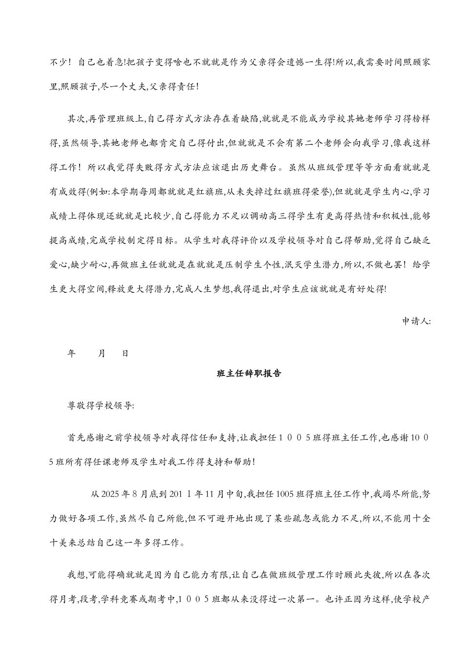 班主任辞职申请报告_第3页