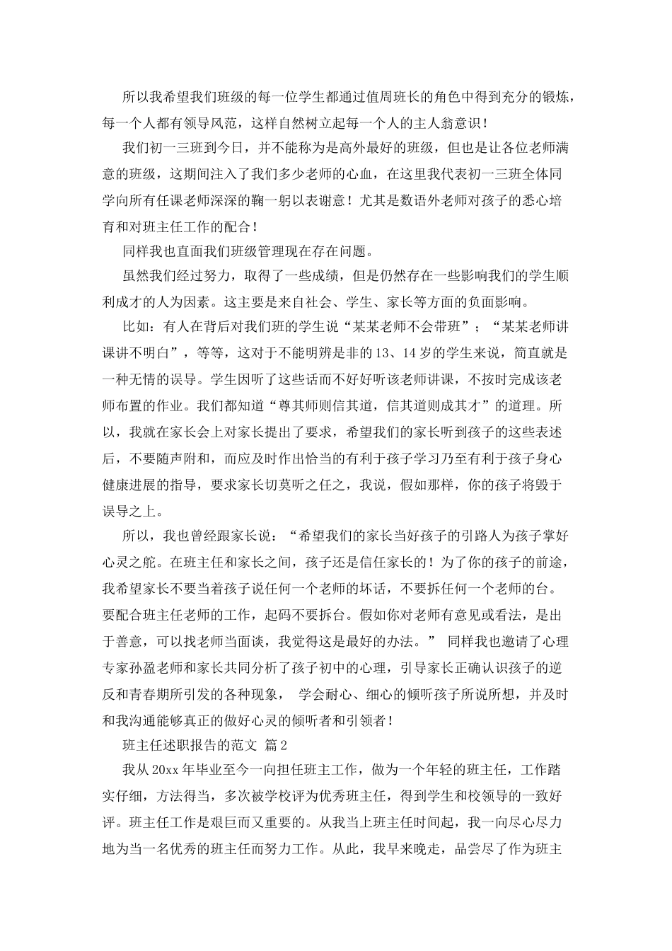 班主任述职报告(10页)_第2页