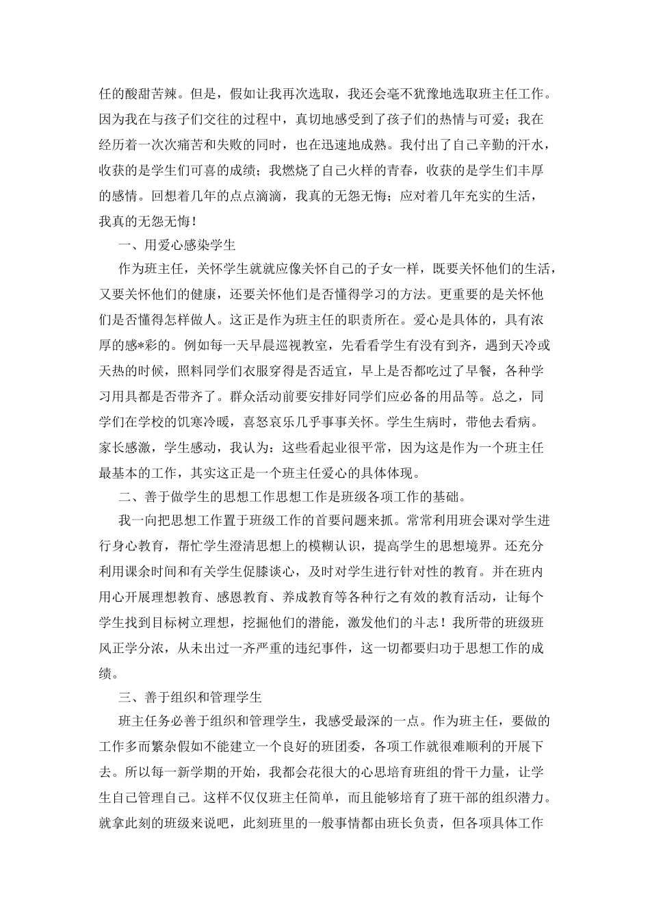 班主任述职报告(10页)_第3页