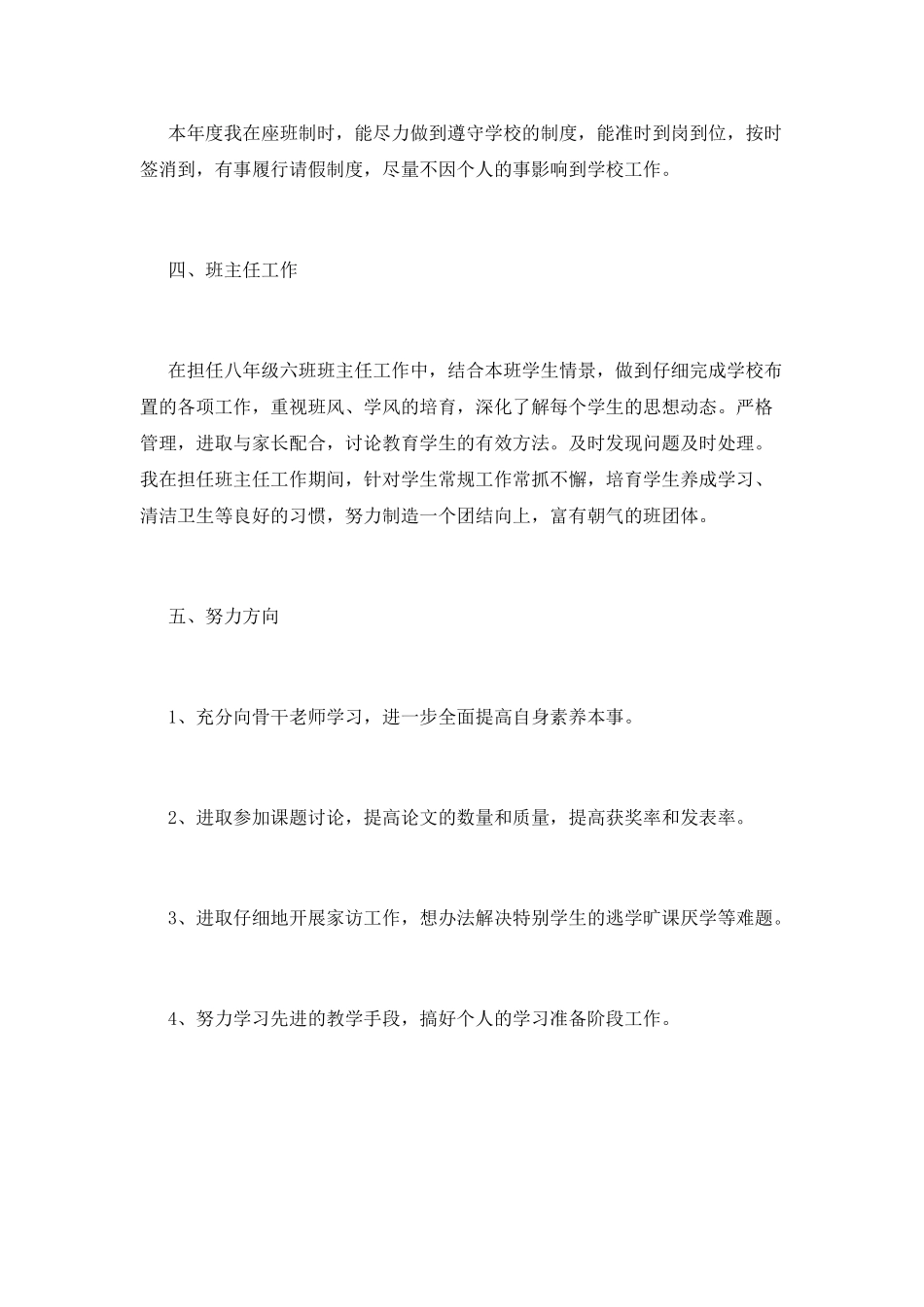 班主任述职报告(八)_第2页